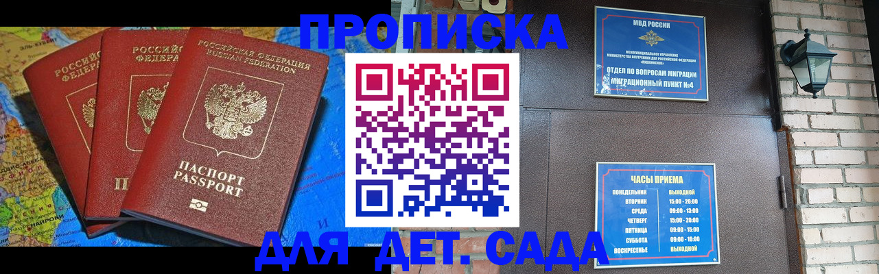 прописка 2025 в Высоковске